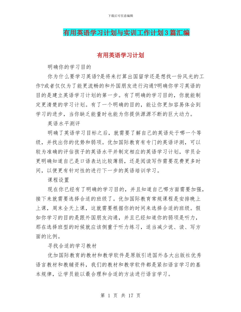 实用英语学习计划与实训工作计划3篇汇编_第1页
