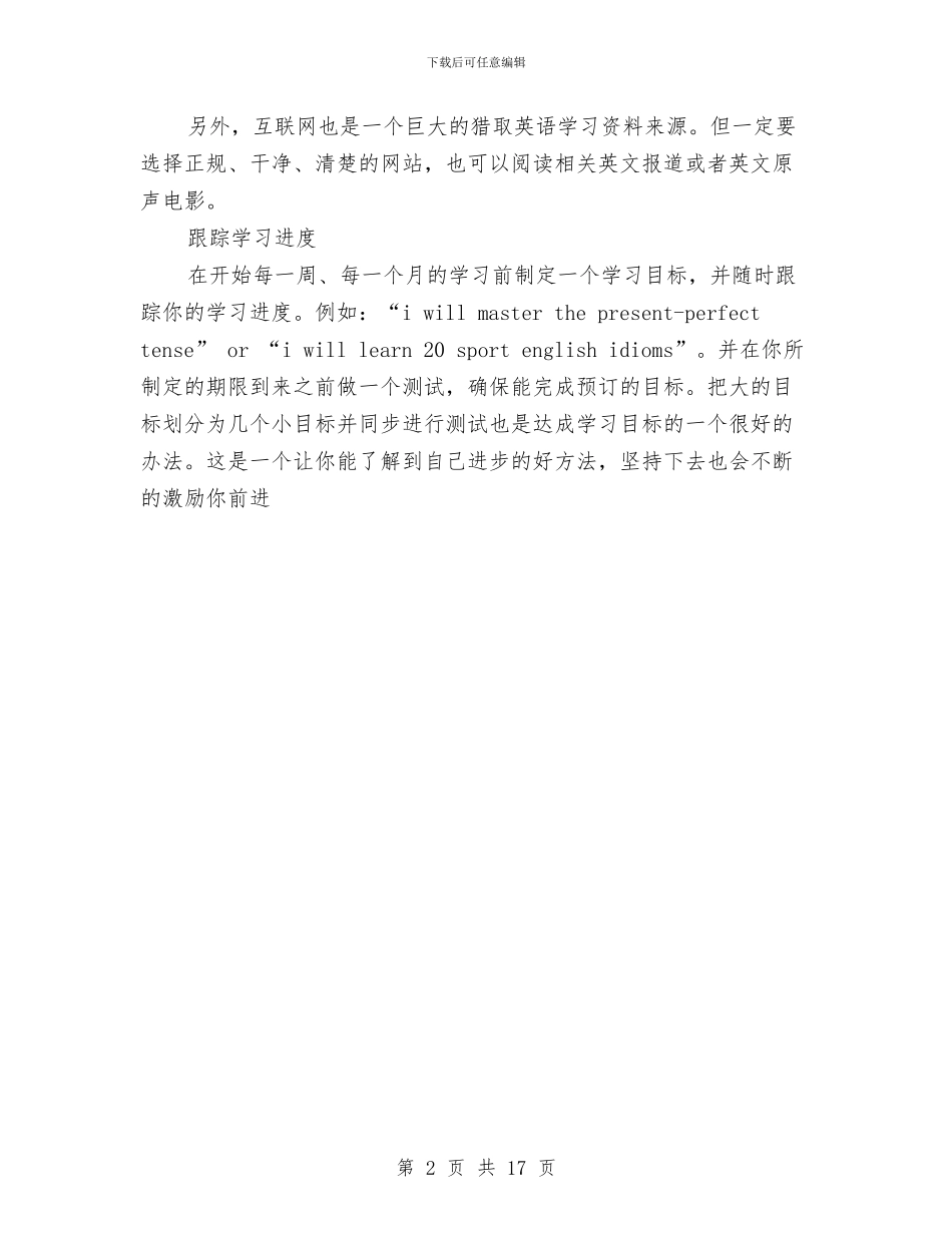 实用英语学习计划与实训工作计划3篇汇编_第2页