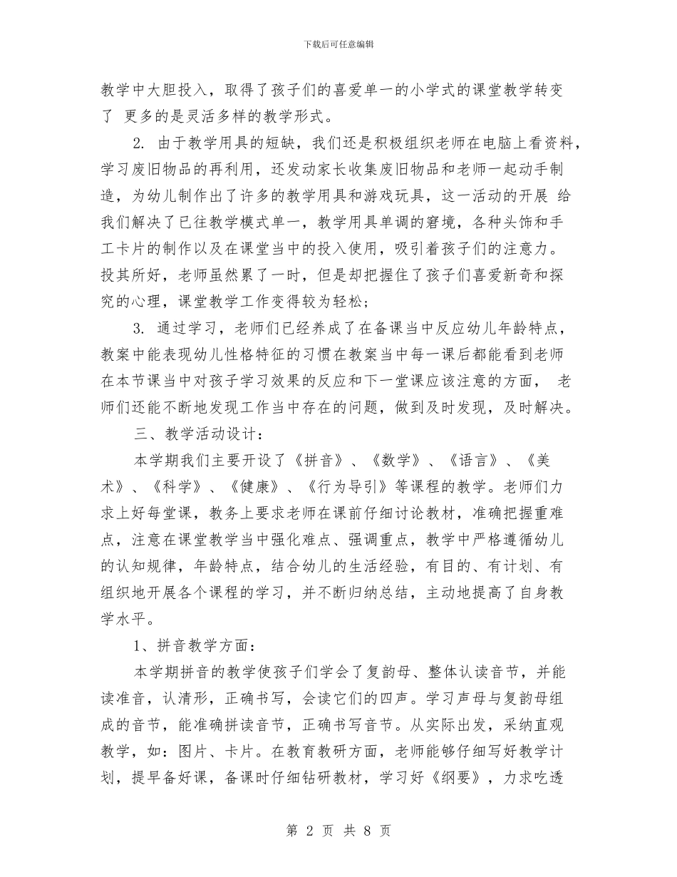 实用幼儿园年度工作总结与实验幼儿园2024年度园务工作计划范文汇编_第2页