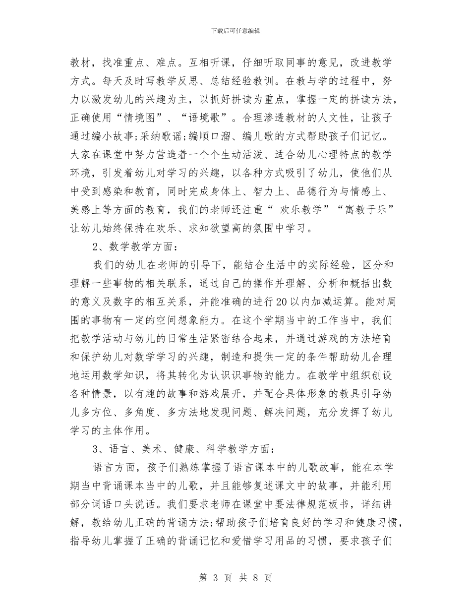 实用幼儿园年度工作总结与实验幼儿园2024年度园务工作计划范文汇编_第3页