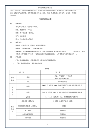 化妆品成品半成品检验指导书