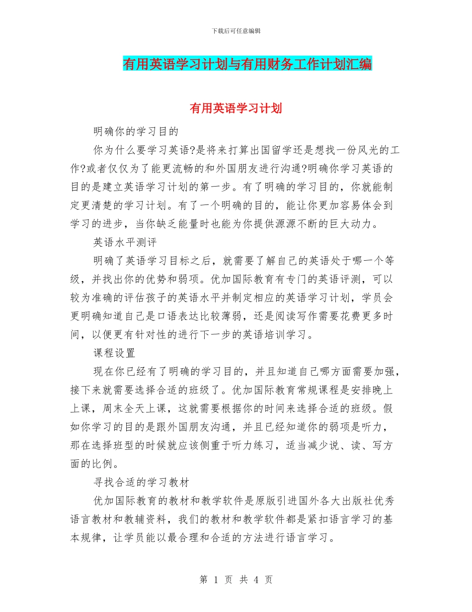 实用英语学习计划与实用财务工作计划汇编_第1页