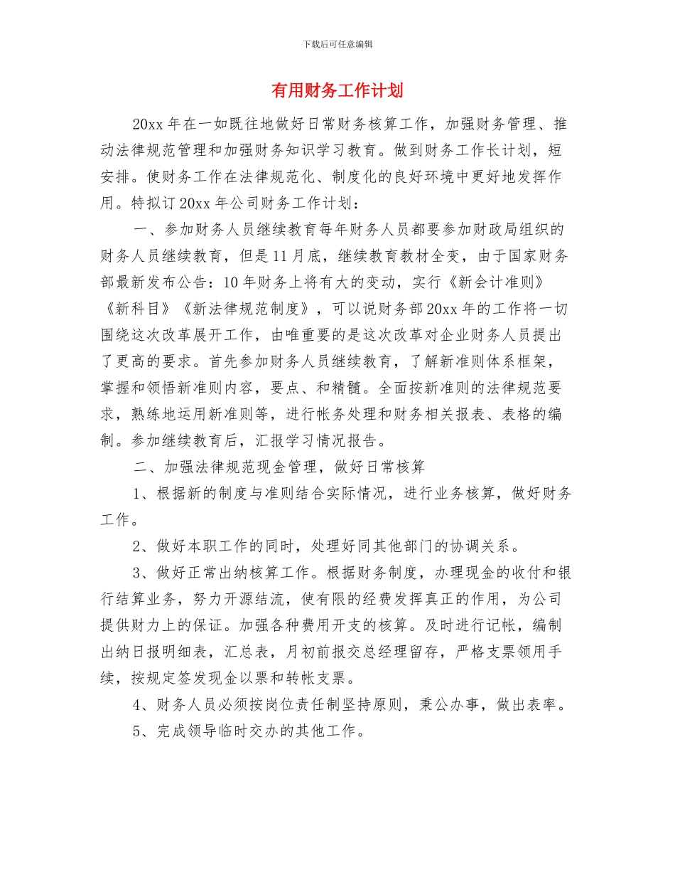 实用英语学习计划与实用财务工作计划汇编_第3页