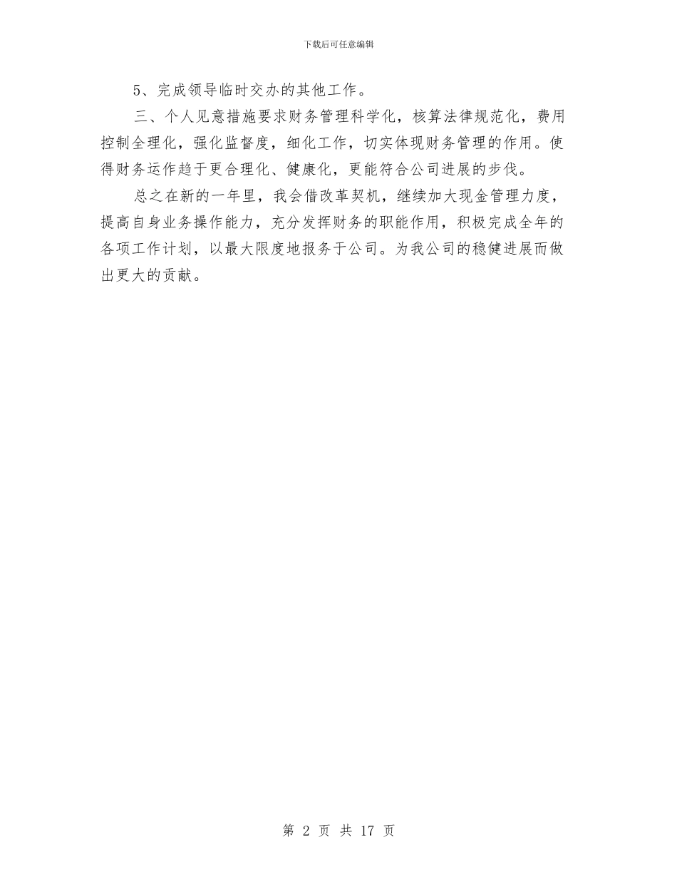 实用财务工作计划与实训工作计划3篇汇编_第2页