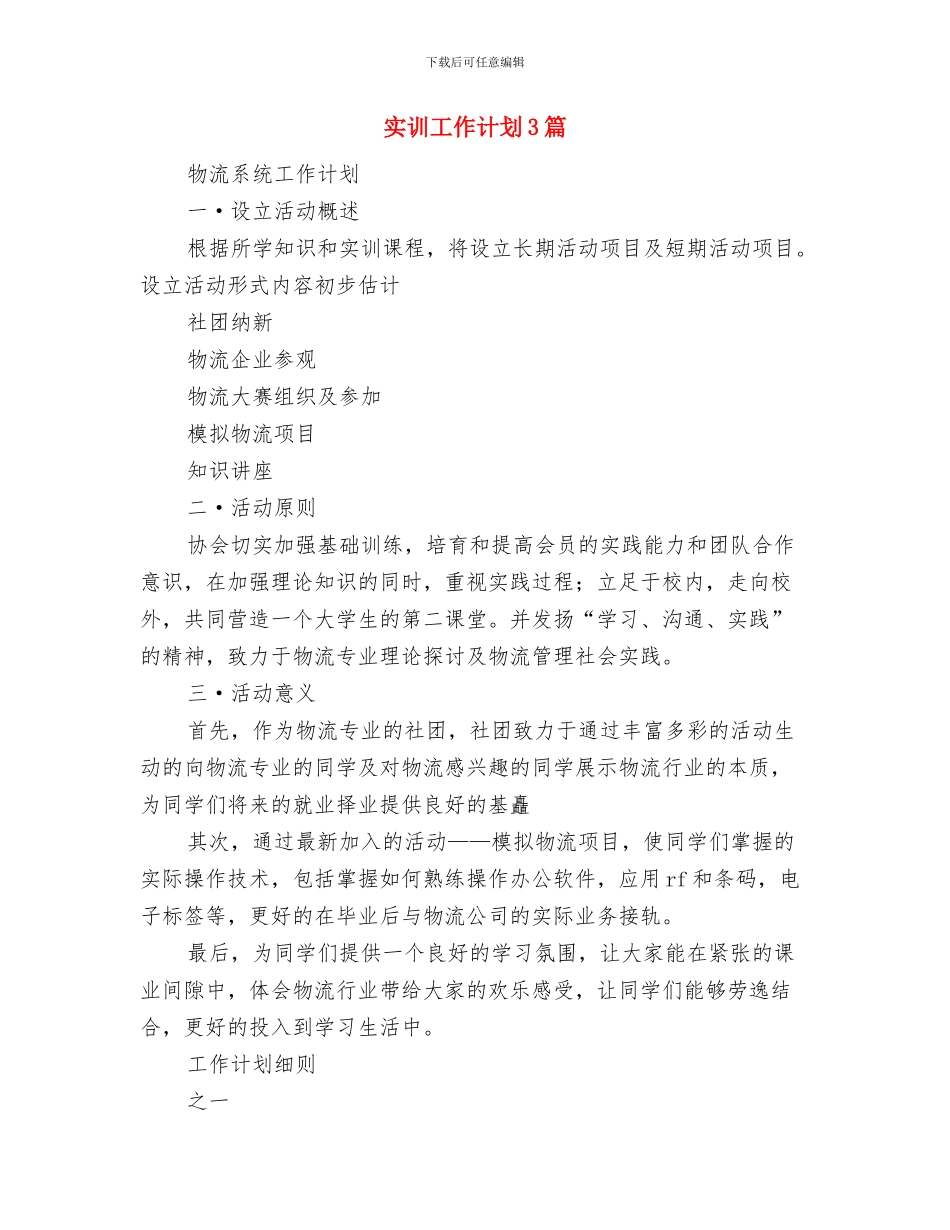 实用财务工作计划与实训工作计划3篇汇编_第3页