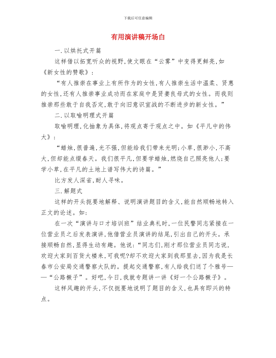 实用光棍节促销活动方案与实用演讲稿开场白汇编_第3页