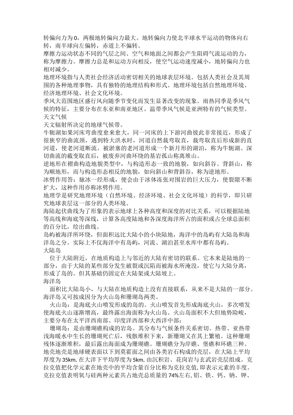 自然地理学知识点_第2页