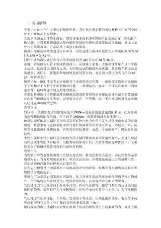 自然地理学知识点