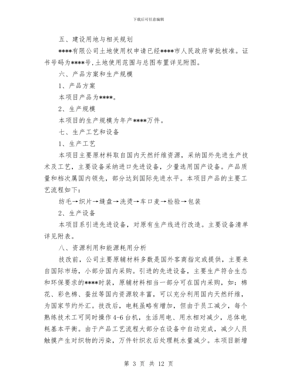 实用项目申请报告范文与实行校务公开加强民主监督汇编_第3页