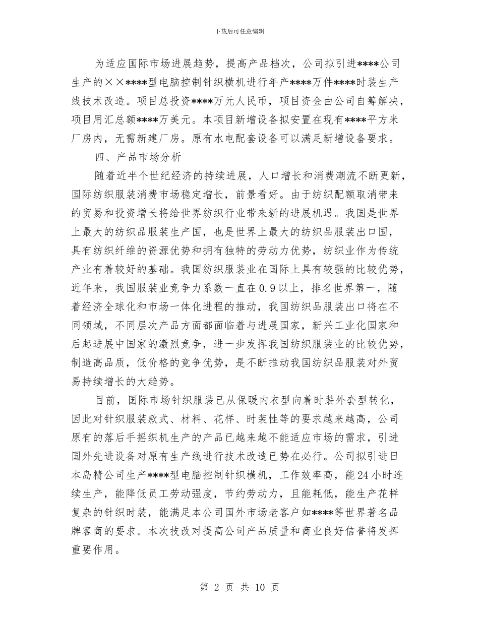 实用项目申请报告范文与实行人员聘用制度工作总结汇编_第2页