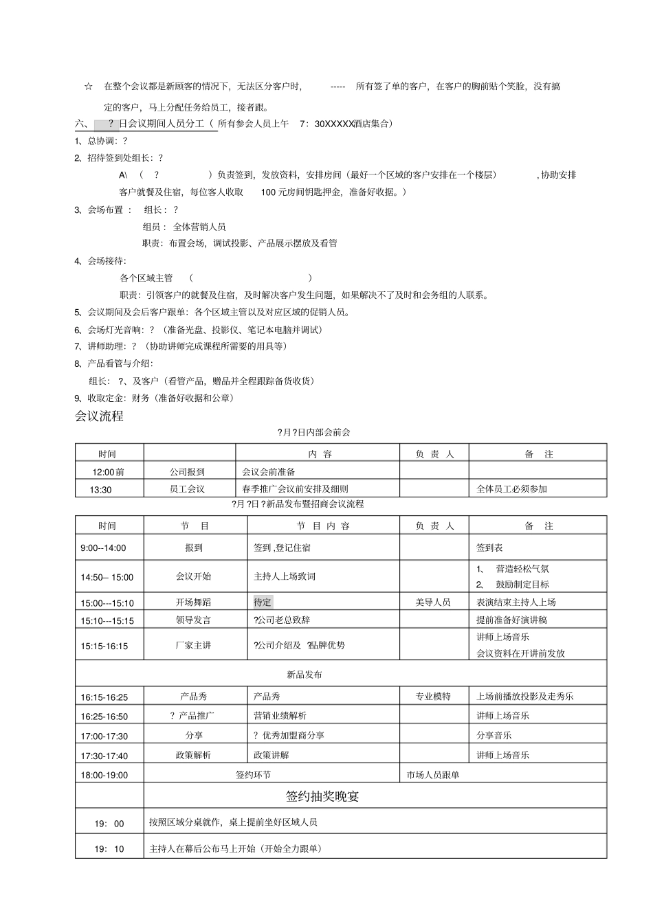 化妆品招商会流程及方案_第2页