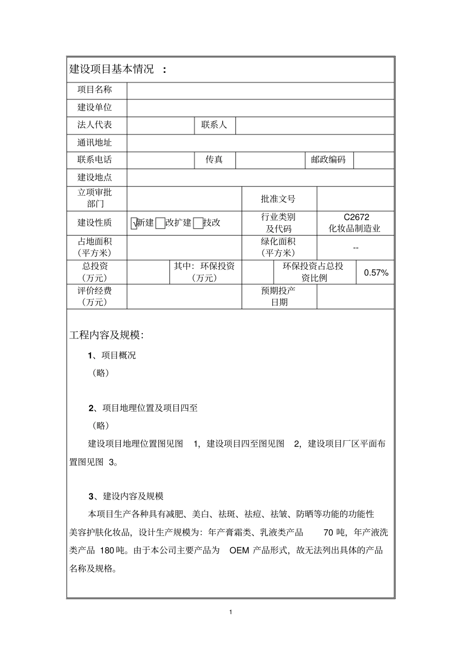 化妆品报告书_第3页