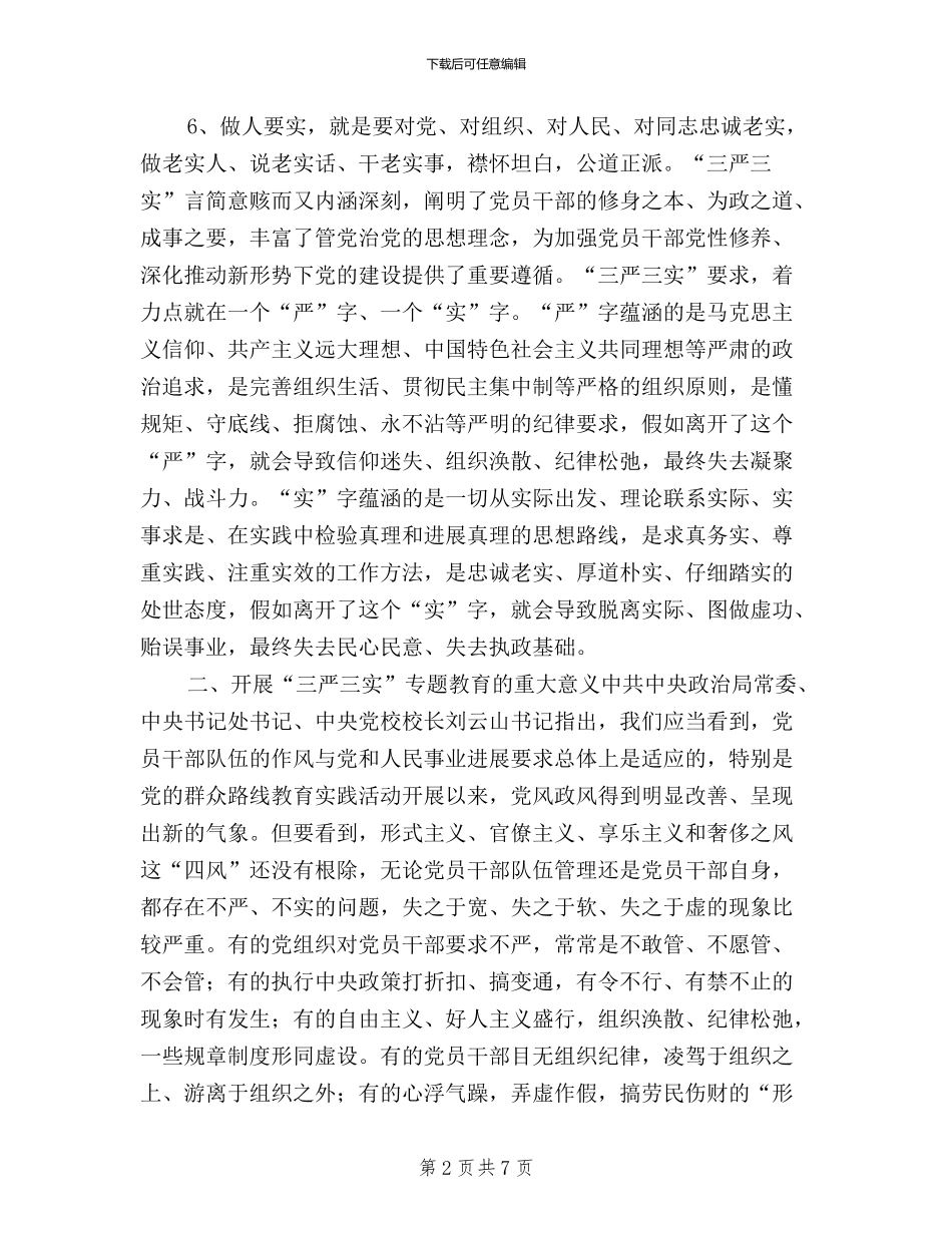 实职干部践行“三严三实”工作报告_第2页