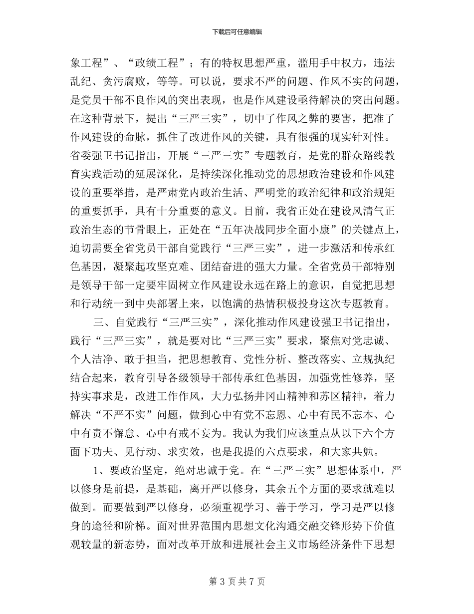 实职干部践行“三严三实”工作报告_第3页