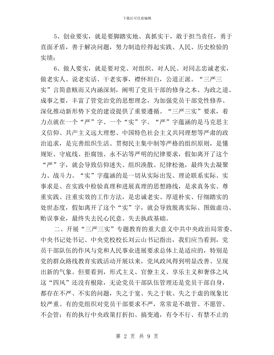 实职干部践行“三严三实”工作报告与审计三严三实心得体会范文汇编_第2页