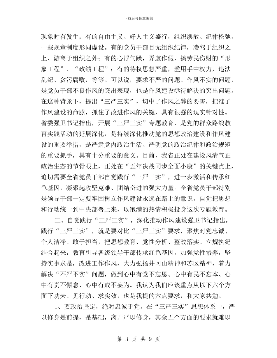 实职干部践行“三严三实”工作报告与审计三严三实心得体会范文汇编_第3页