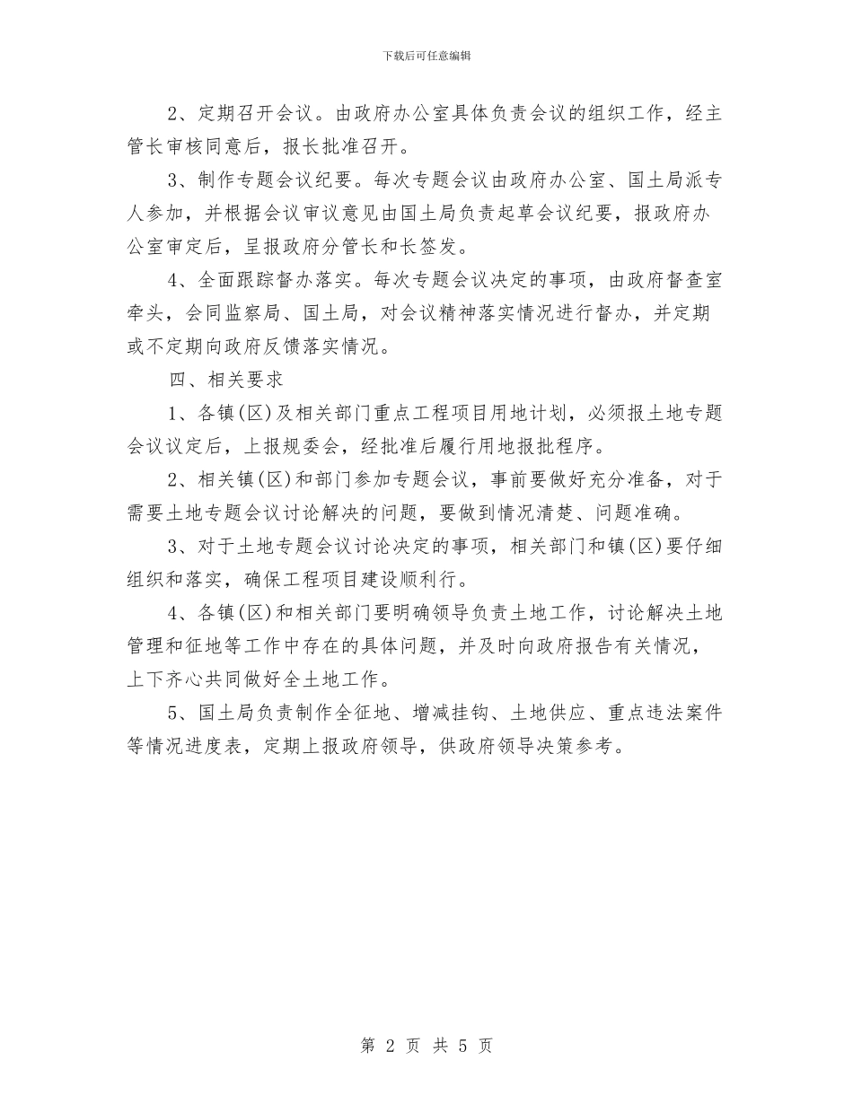 实行土地专题会议制度方案与实践与反思演讲汇编_第2页