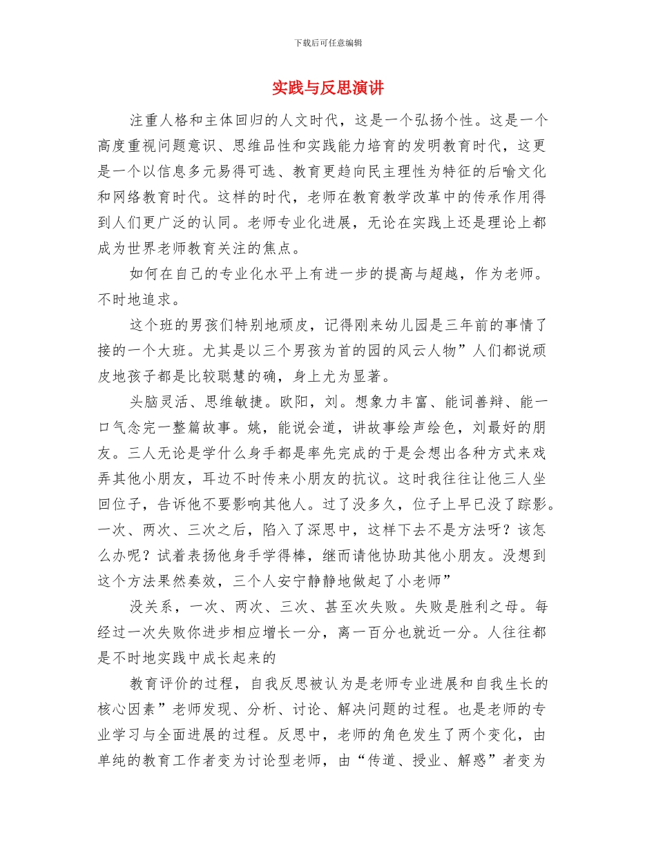 实行土地专题会议制度方案与实践与反思演讲汇编_第3页