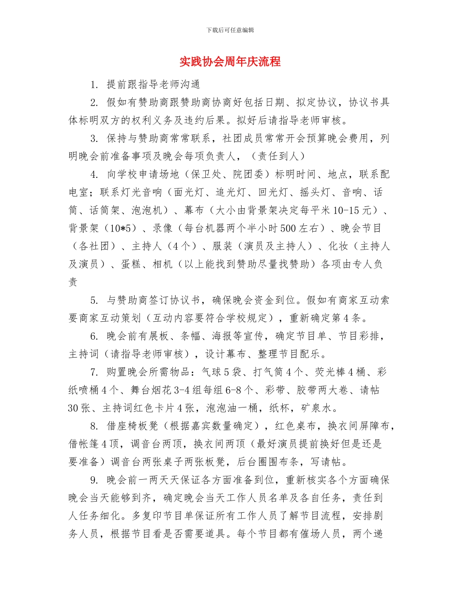 实行土地专题会议制度方案与实践协会周年庆流程汇编_第3页