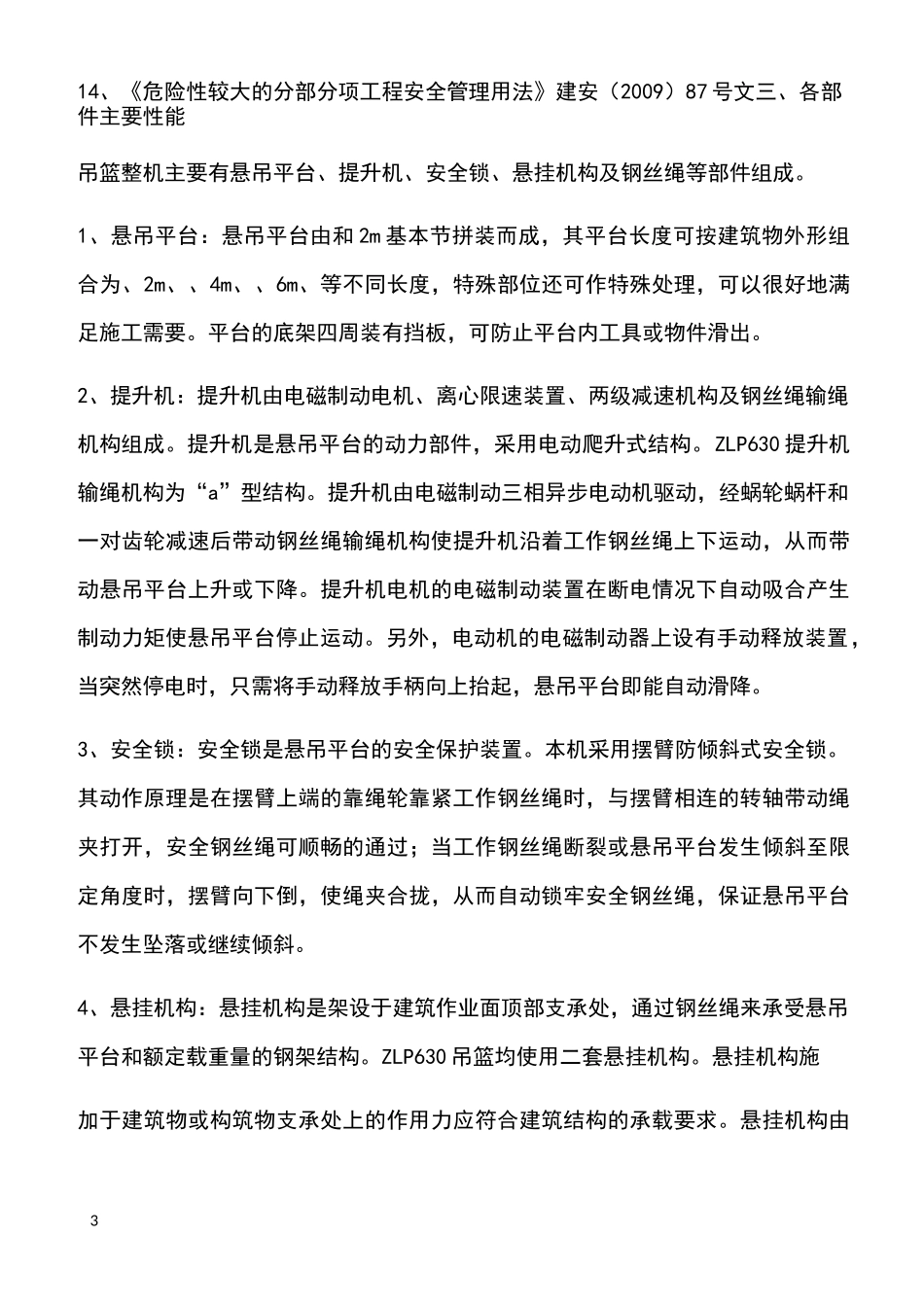 吊篮无配重方案_第3页