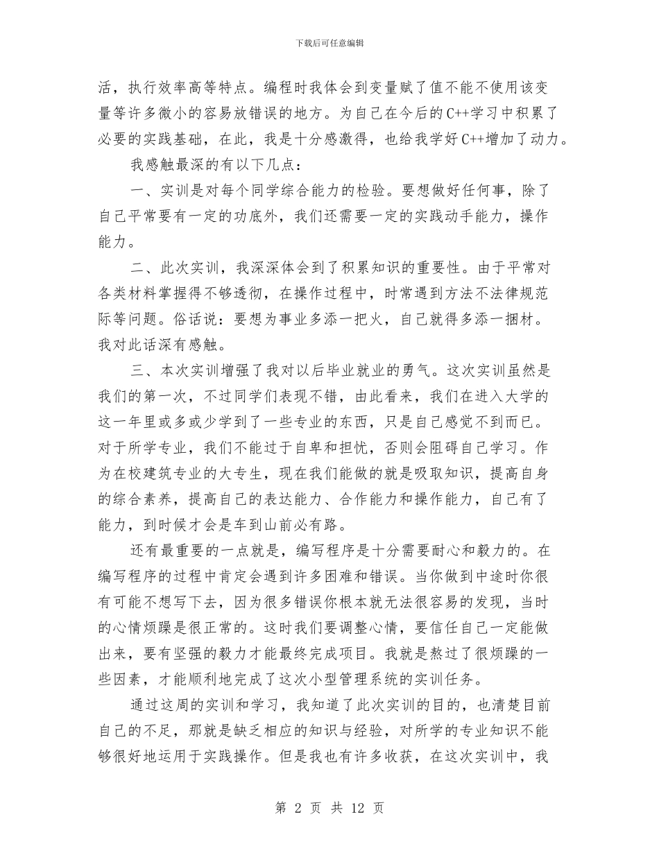 实训个人总结范文3篇与实训总结通用版汇编_第2页