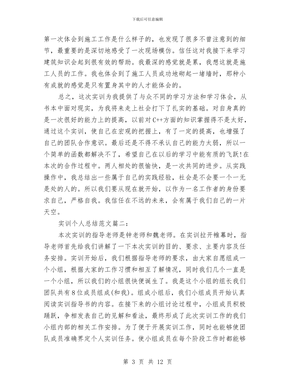 实训个人总结范文3篇与实训总结通用版汇编_第3页