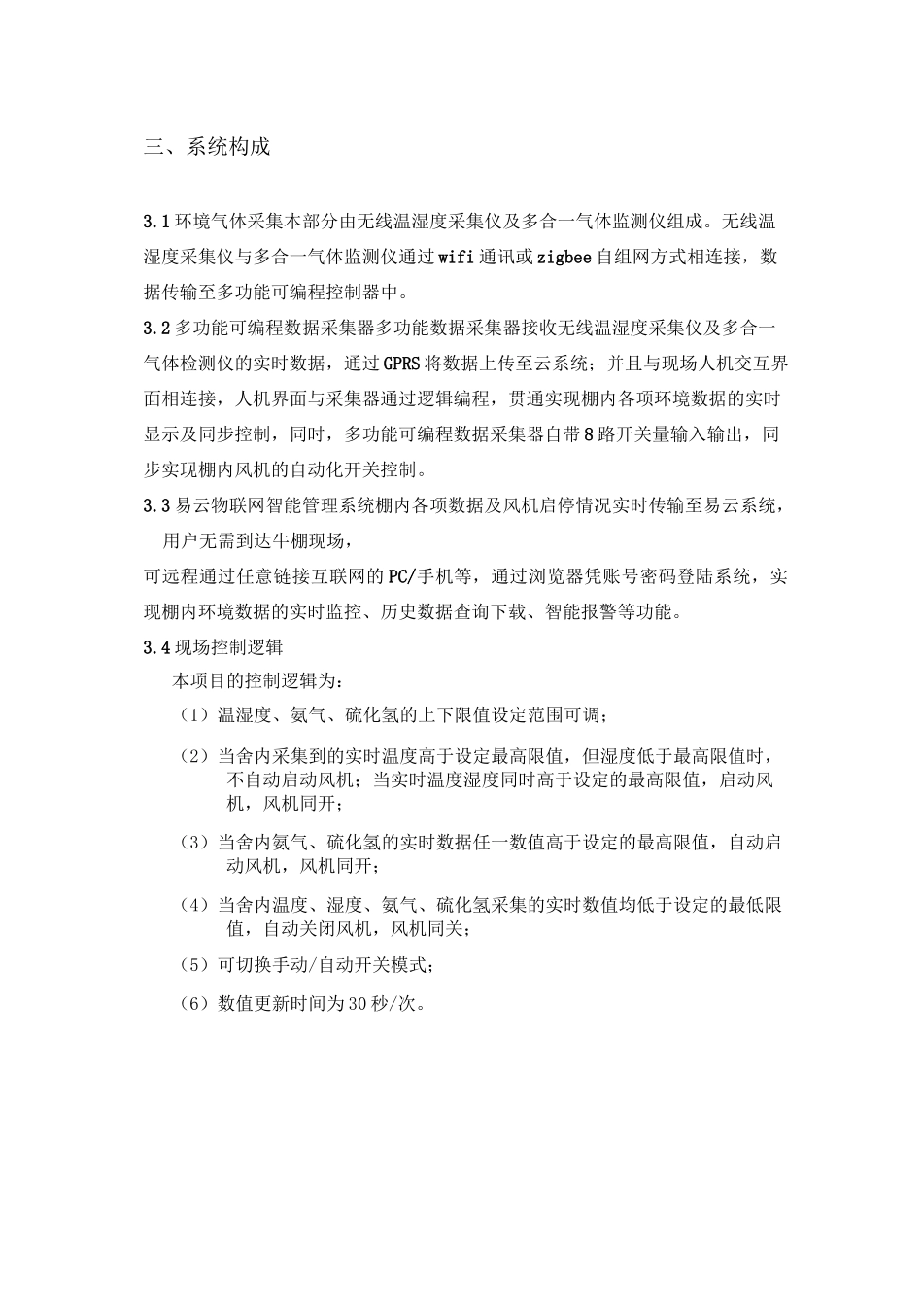 智能养殖系统_第3页