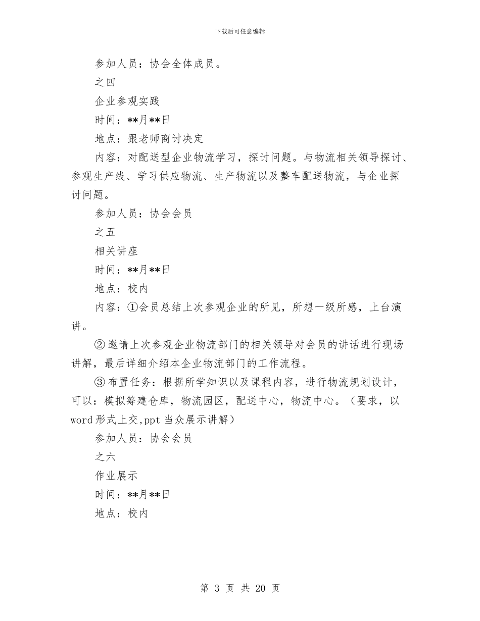 实训工作计划3篇与实践安全工作计划汇编_第3页