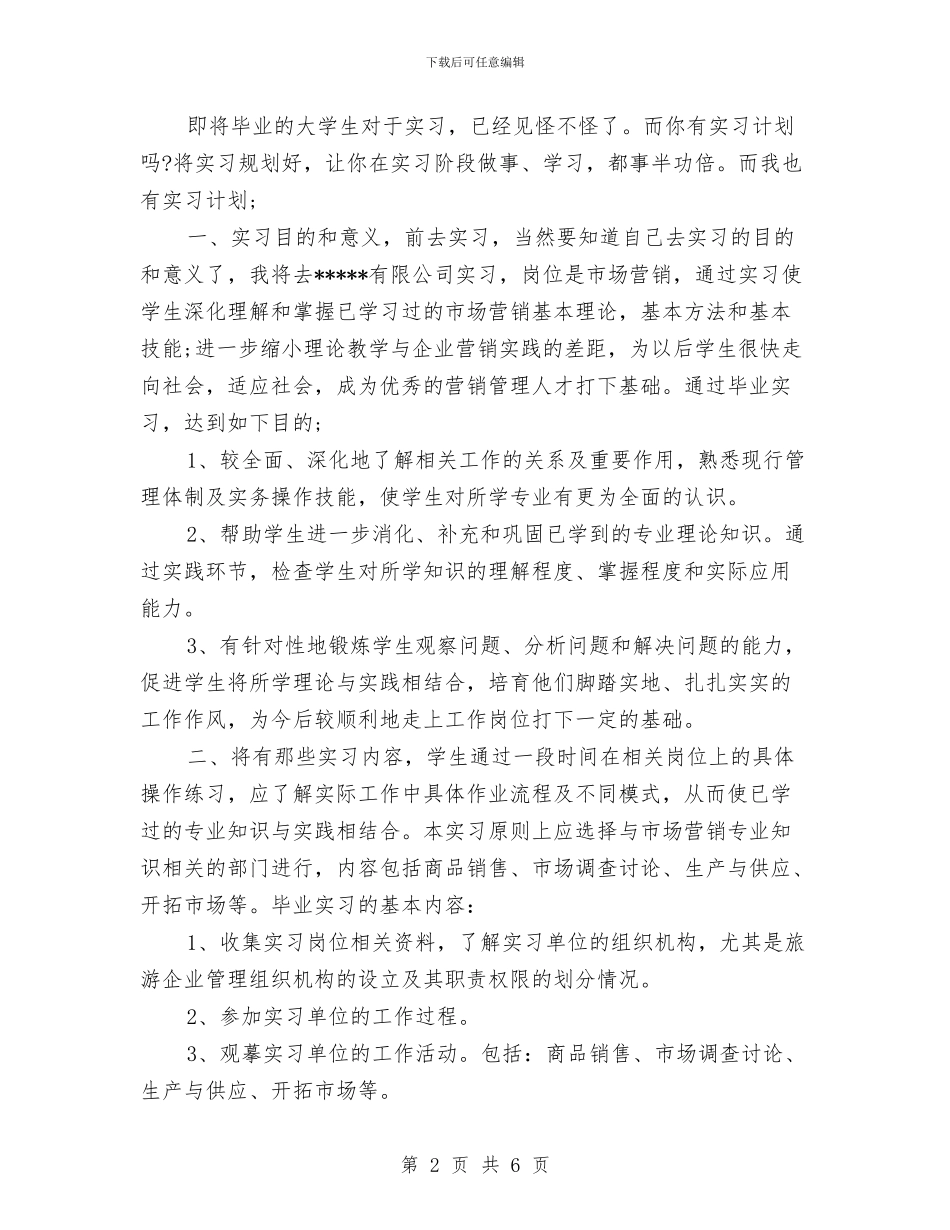 实训工作计划书与实践部部门发展规划书汇编_第2页