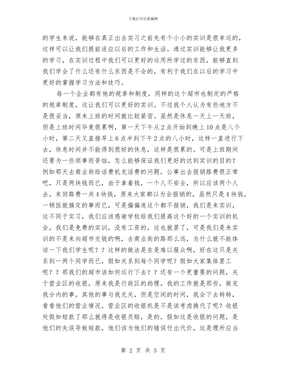 实训年终工作总结与实验室个人年终工作总结汇编_第2页