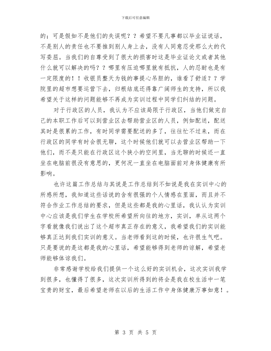 实训年终工作总结与实验室个人年终工作总结汇编_第3页