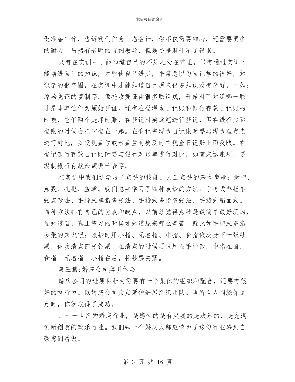 实训心得体会专题1与实训总结通用版汇编_第3页