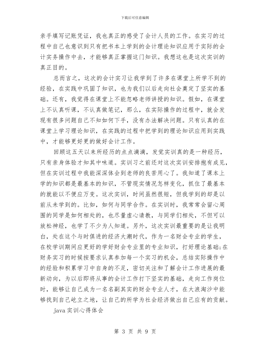 实训心得体会范文4篇与实践报告单位评语汇编_第3页