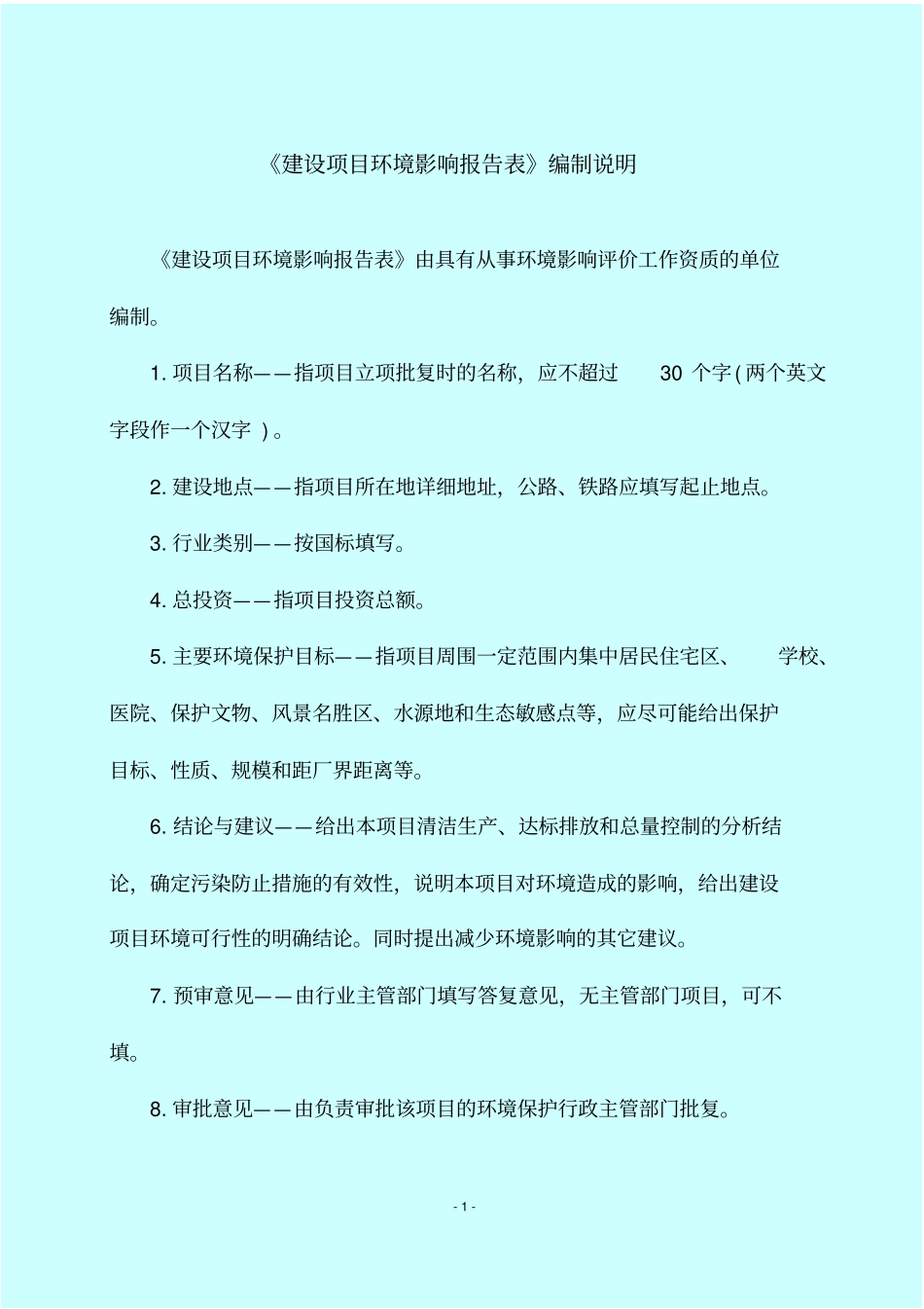化妆品日用品生产厂扩建项目环境评价报告表_第2页