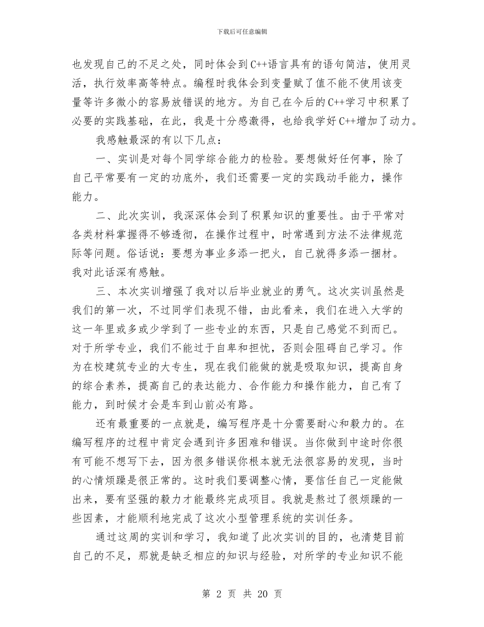 实训个人总结范文3篇与实训心得体会专题1汇编_第2页