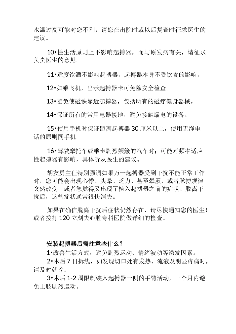 安装心脏起搏器后的注意事项大全_第2页