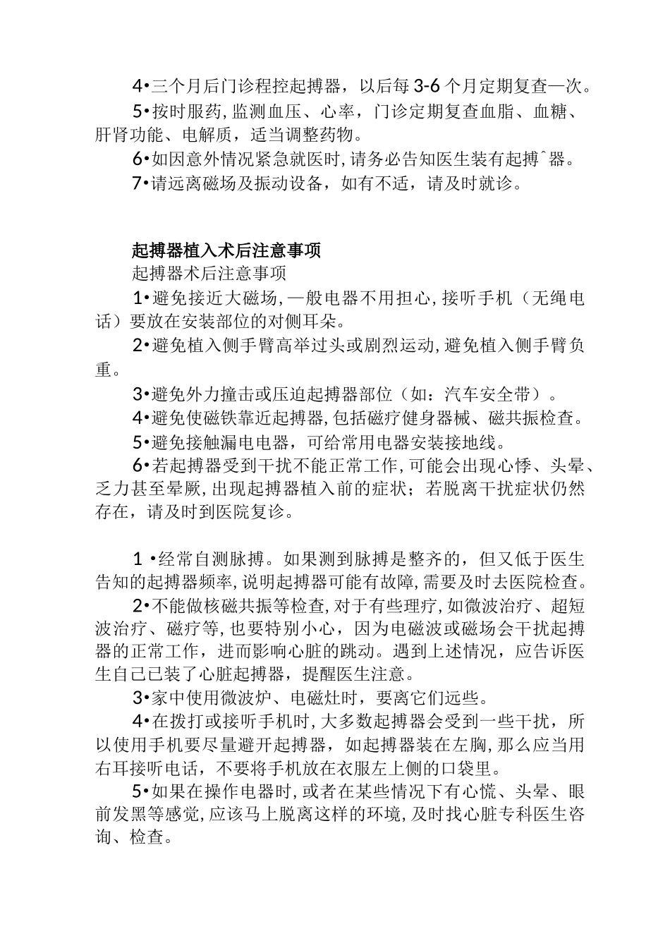 安装心脏起搏器后的注意事项大全_第3页