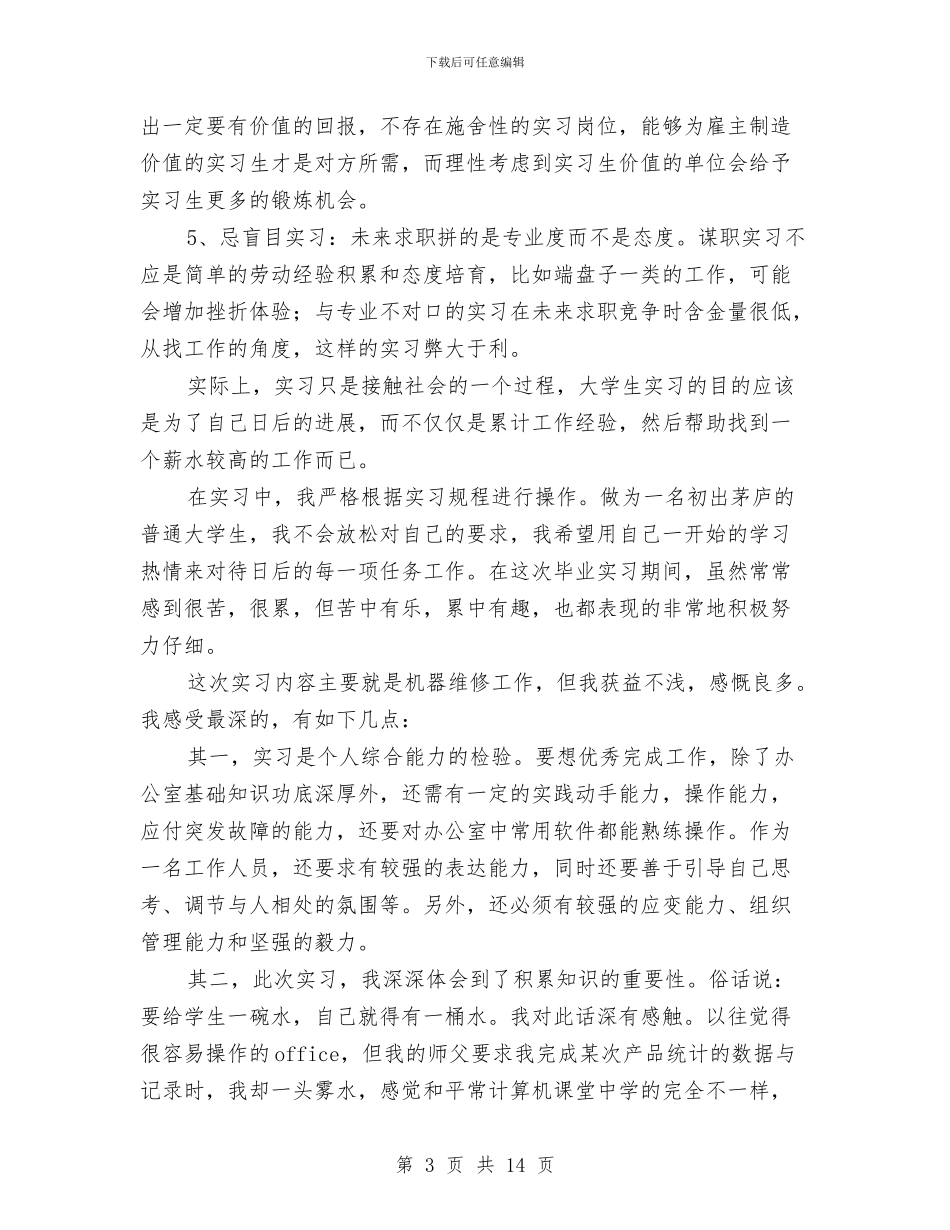 实训总结通用版与实训项目总结报告：合同诈骗犯罪案件侦查汇编_第3页