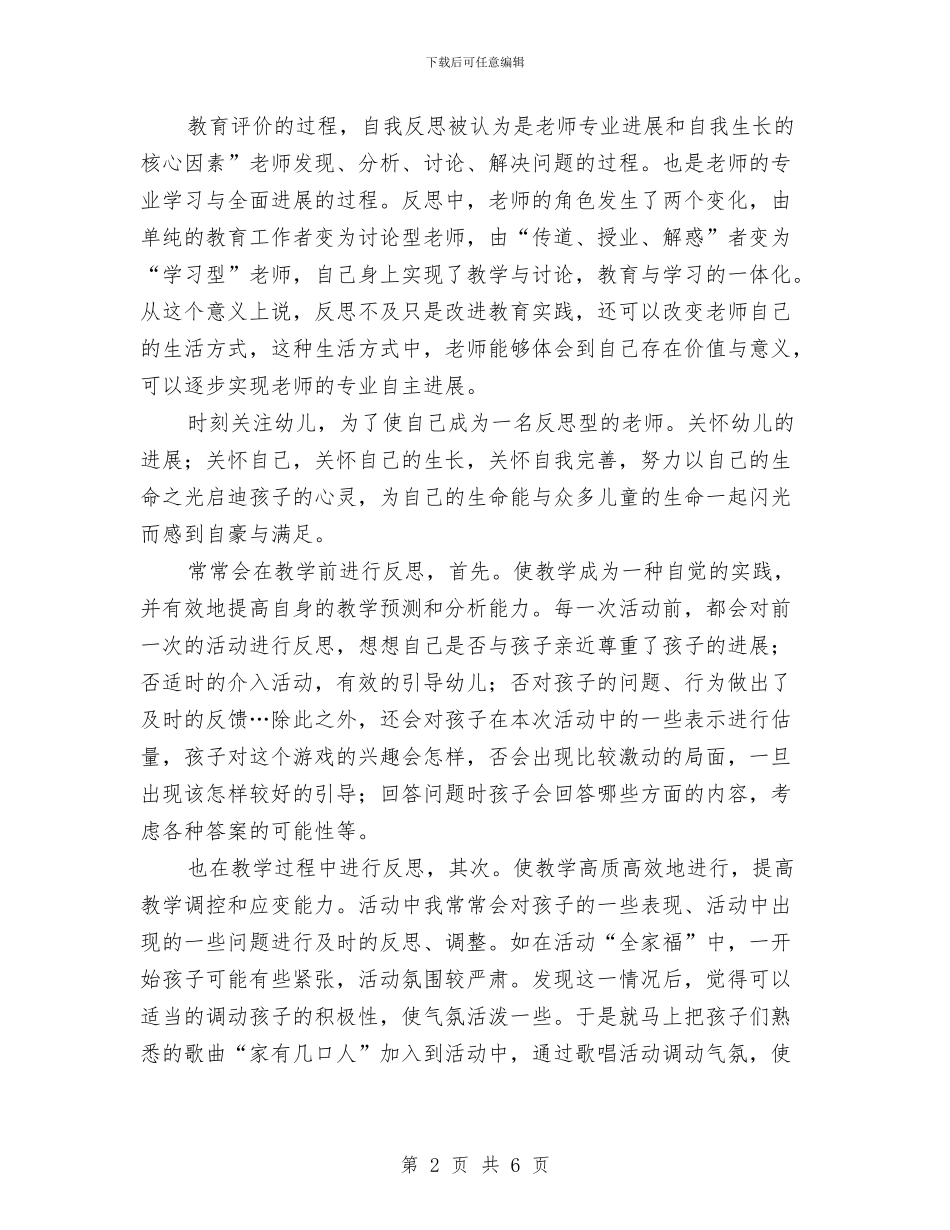 实践与反思演讲与实践协会周年庆流程汇编_第2页