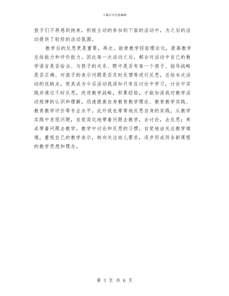 实践与反思演讲与实践协会周年庆流程汇编_第3页