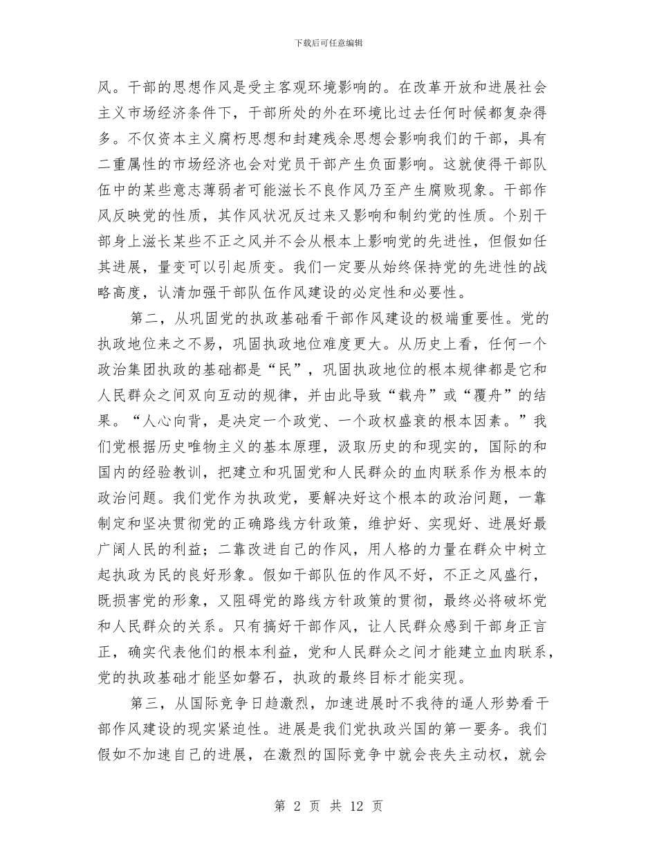 实践三个代表加强作风建设演讲与实践学习科学发展观第一阶段总结汇编_第2页