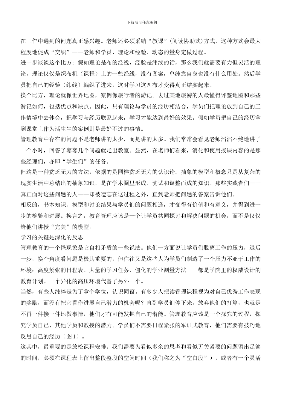 实践与学习并重的管理教育_第3页