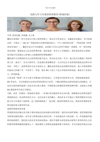 实践与学习并重的管理教育