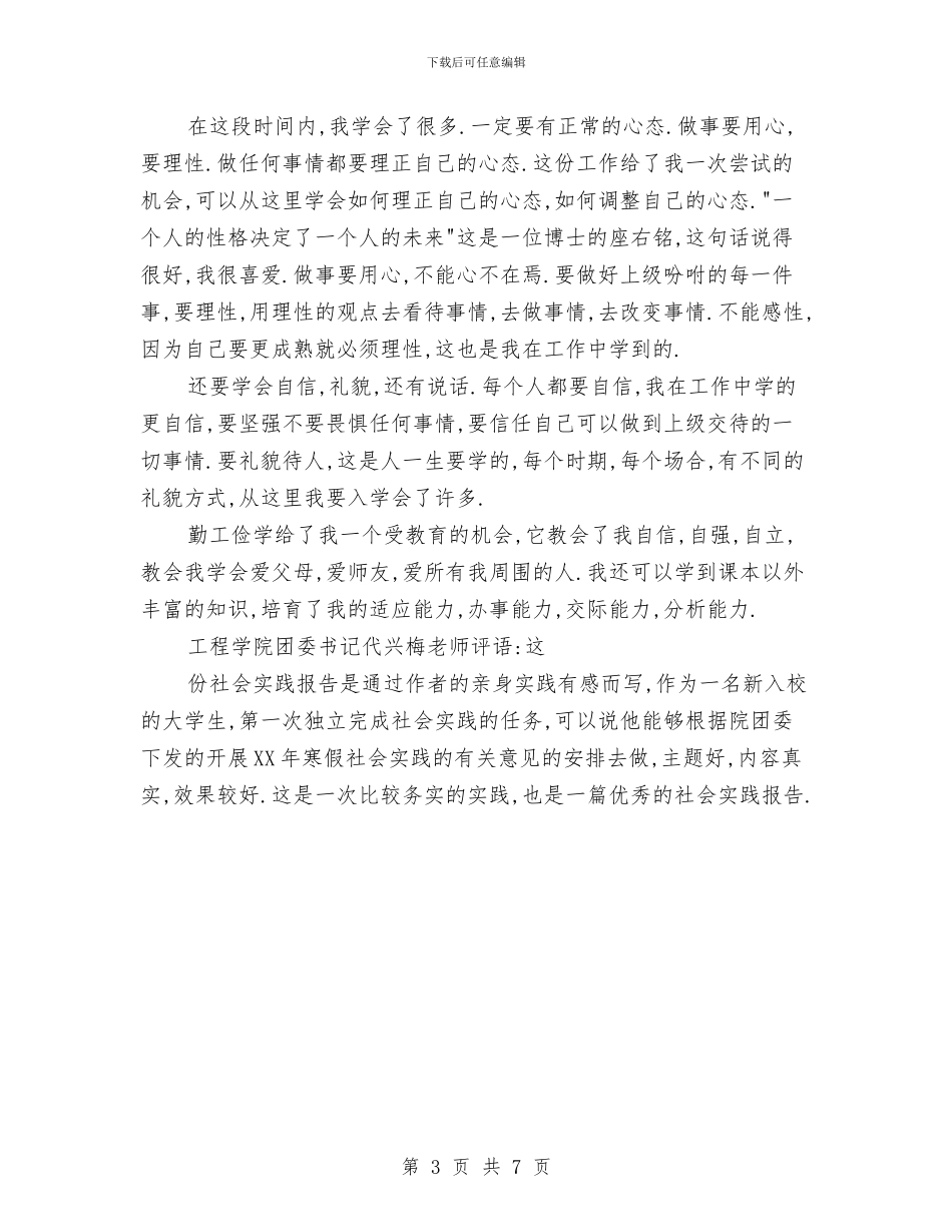 实践是自我成长的有效捷径——勤工俭学心得与实践科学发展观加强企业计量管理工作调研思考汇编_第3页