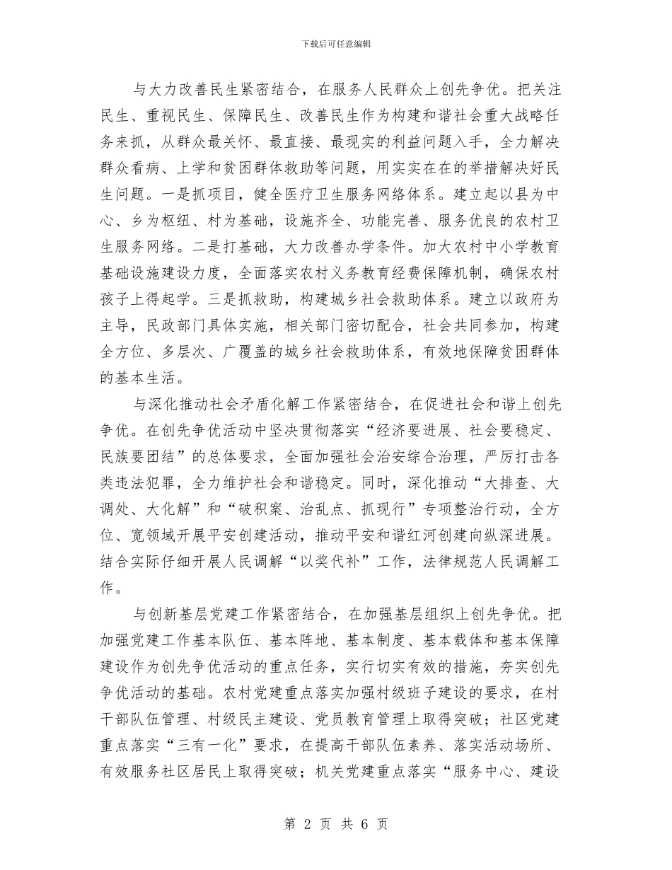 实践争先创优工作体会与实践学习科学发展观第一阶段总结汇编_第2页