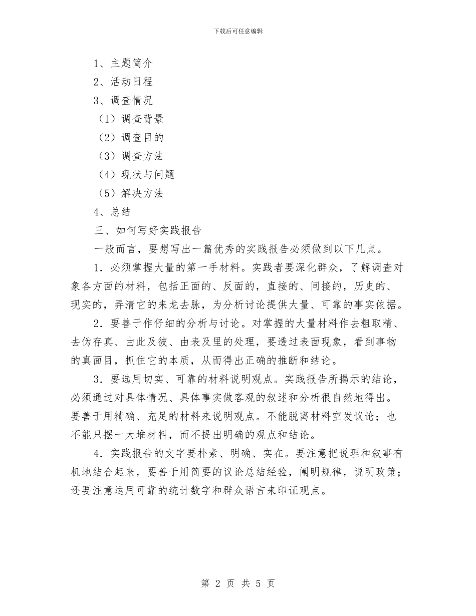 实践报告撰写指导报告与实践是自我成长的有效捷径——勤工俭学心得汇编_第2页
