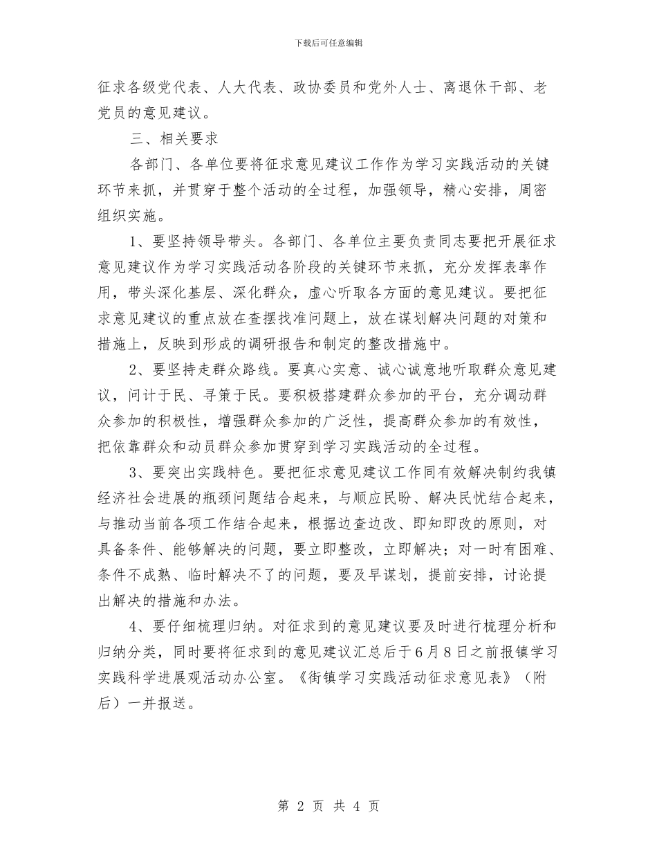 实践活动建议征求工作通知与实践科学发展观会议主持讲话汇编_第2页