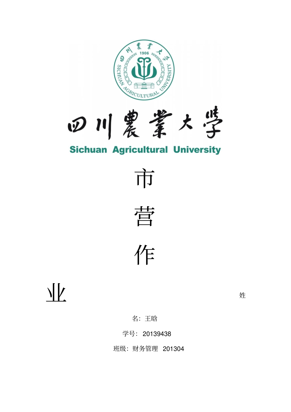 化妆品消费者行为分析报告_第1页