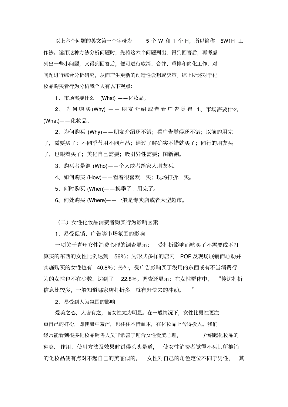 化妆品消费者行为分析报告_第3页