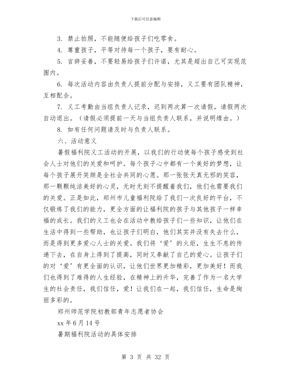 实践活动策划书模板与实践科学发展观心得体会：必须祛除干部身上的“五气”汇编_第3页